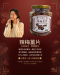 辣梅芆片130g 螻鱈農坡