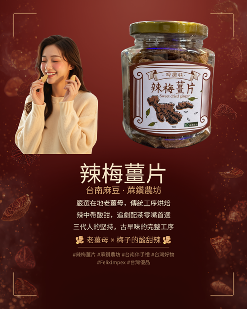 辣梅芆片130g 螻鱈農坡