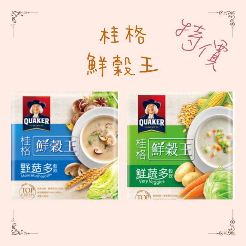 QUAKKER Very Veggies 桂格 桂格鮮穀王-鮮蔬多(10包/袋)