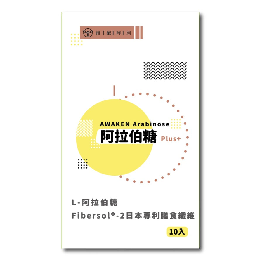 Taiwan Arabinose L-Arabineose Fibesol Diatery Fiber Slimming sweetner【阿拉伯糖】#生酮飲食#阻斷糖分# Fibersol-2（日本專利膳食纖維）