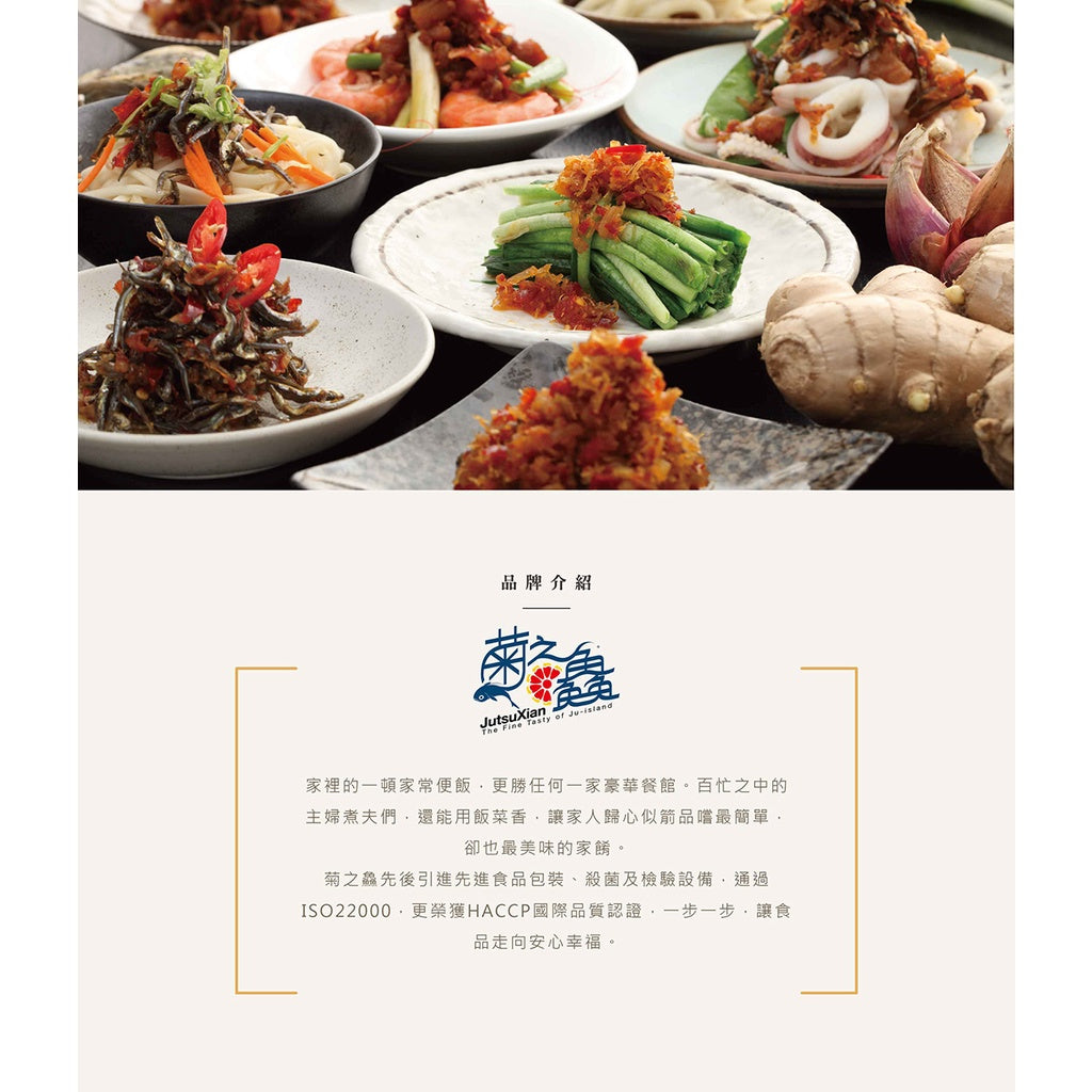 Taiwan Panghu Scallop XO Paste 台湾澎湖名产 【菊之鱻】海鮮干貝醬 450g