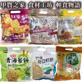 BUCKWHEAT MULTI GRAINS BISCUITS 食材工坊~竹鹽紅藜麥餅/紫米黑芝麻仙贝/竹盐亚麻籽/ 青海苔 (全素)