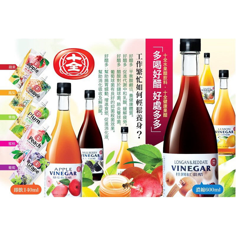 十全 青澀梅果醋/戀愛蘋果醋/美人桑椹醋/活力檸檬醋600ml(濃縮)