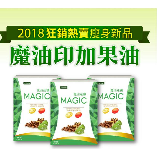 Taiwan Champion Seller Sacha Inchi 250ml/400ml iVENOR~魔油速纖 印加果油液態軟膠囊(90粒裝)