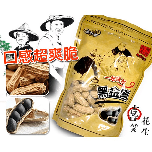 台灣名物 黑金剛花生 富含花青素  300g TAIWAN inquire special black king Kong peanut