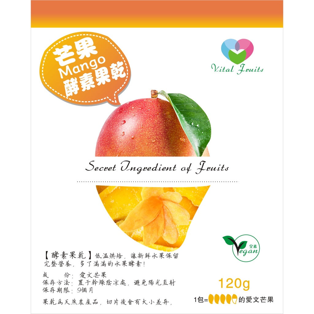 TAIWAN PREMIUM AIWEN ENYZME DRIED MANGO120g 台湾精选爱文酵素芒果果干120克