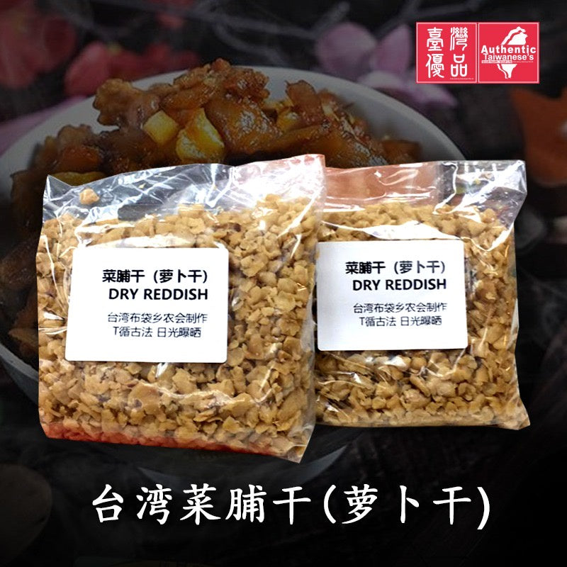 Taiwan Traditional Style Salted Raddish 台湾传统萝卜干（咸菜脯）