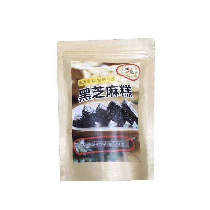 Authentic Taiwanese Black Sesame Cake 正宗台湾传统芝麻糕 (特濃) 230克