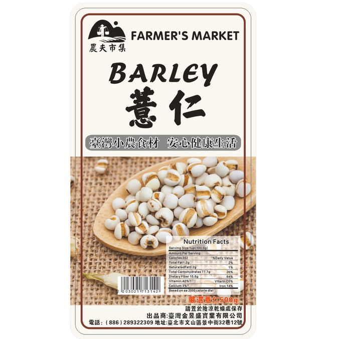 台灣農夫市集嚴選薏仁Taiwan Farmer’s Market premium Barley 500g