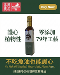 好日籽紫蘇籽油 250ml（梅山茶油生產合作社）