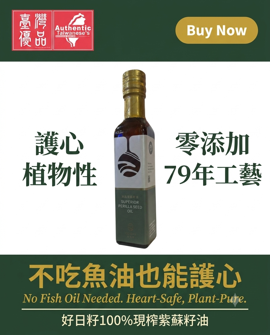 好日籽紫蘇籽油 250ml（梅山茶油生產合作社）