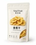 VITAL FRUIT 果本味｜香蕉乾 Dried Banana 300g 立袋包裝