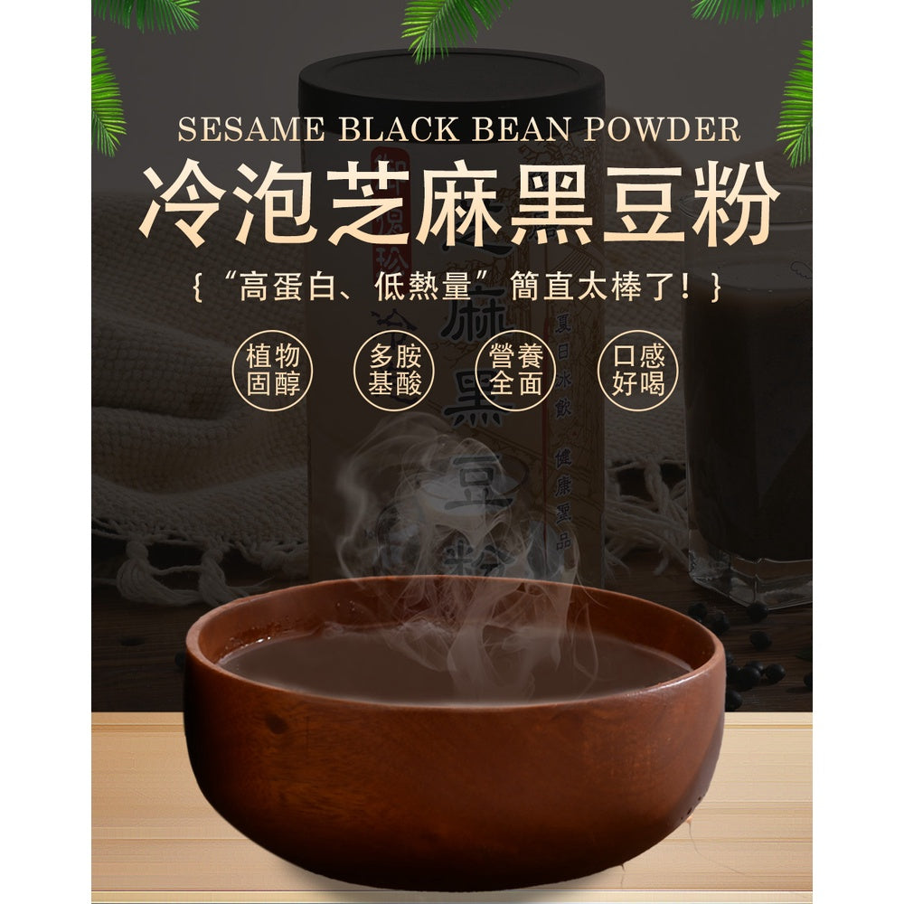 TAIWAN Premium Black Sesame & Black Bean Powder ( Cold Mix) 【御復珍】冷泡鲜磨芝麻黑豆粉460g