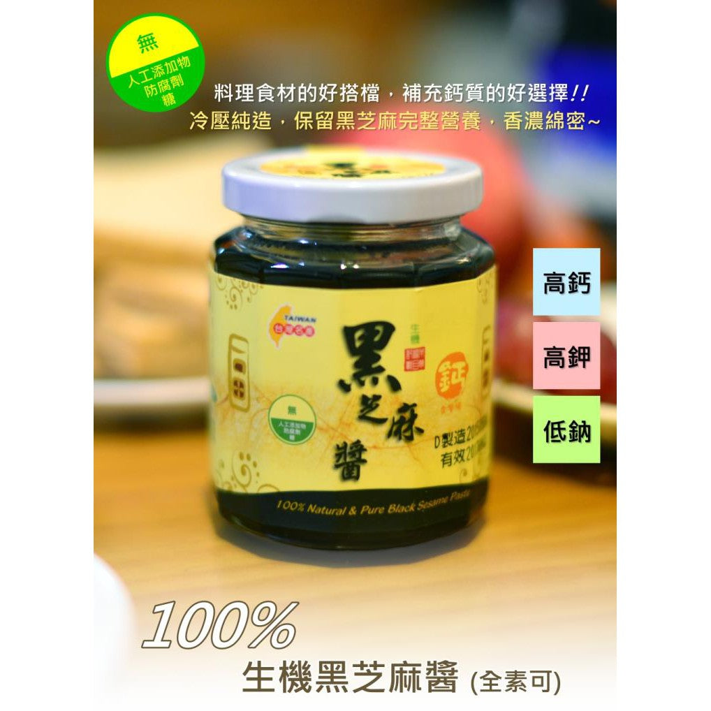 UNIQUE 100% Natural & Pure Black Sesame Paste 永力 100%生機黑芝麻醬