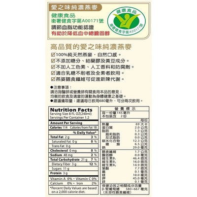 愛之味純濃燕麥【原味】TAIWAN AGI PURE OAT DRINK THICK STRONG TASTY