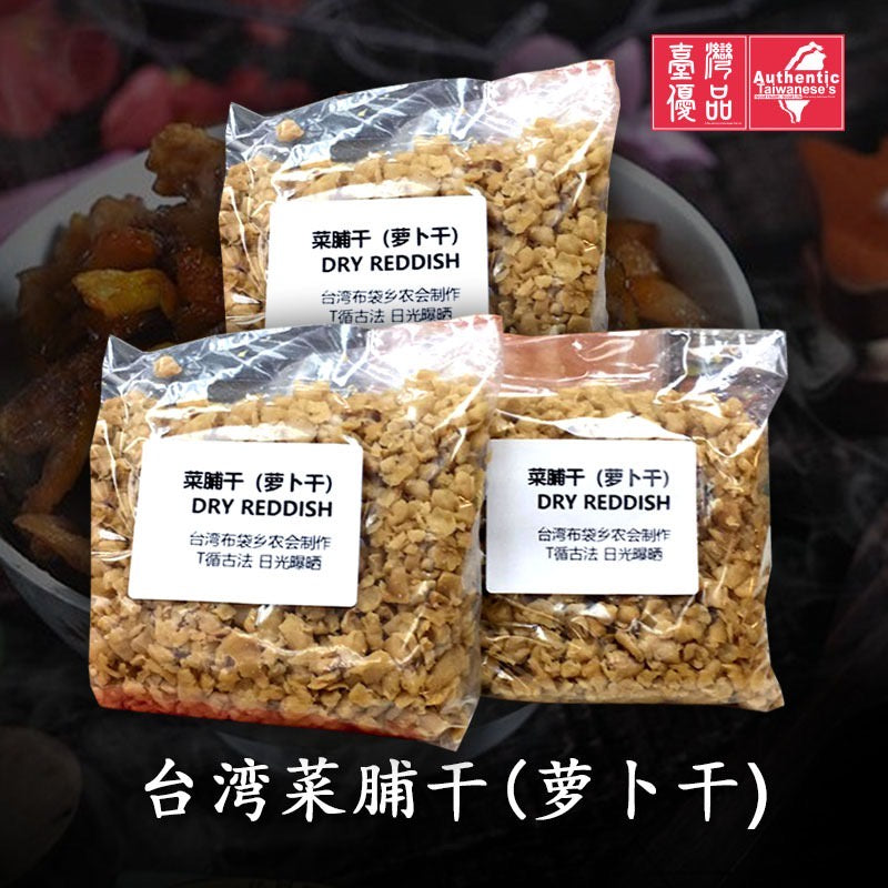 Taiwan Traditional Style Salted Raddish 台湾传统萝卜干（咸菜脯）