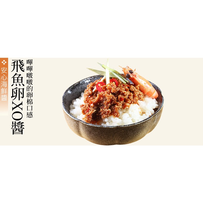 Taiwan Penghu FlyingFish Egg XO sauce 台湾澎湖菊之鱻飞鱼卵XO酱280g