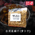 Taiwan Traditional Style Salted Raddish 台湾传统萝卜干（咸菜脯）