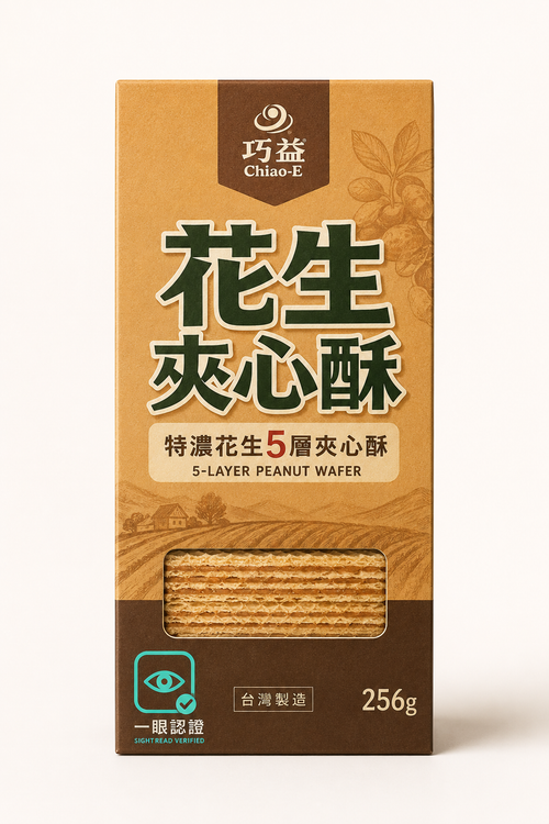CHIAO-E 巧益特濃花生5層夾心酥 256g SIGHT READ VERIFIED concept carton