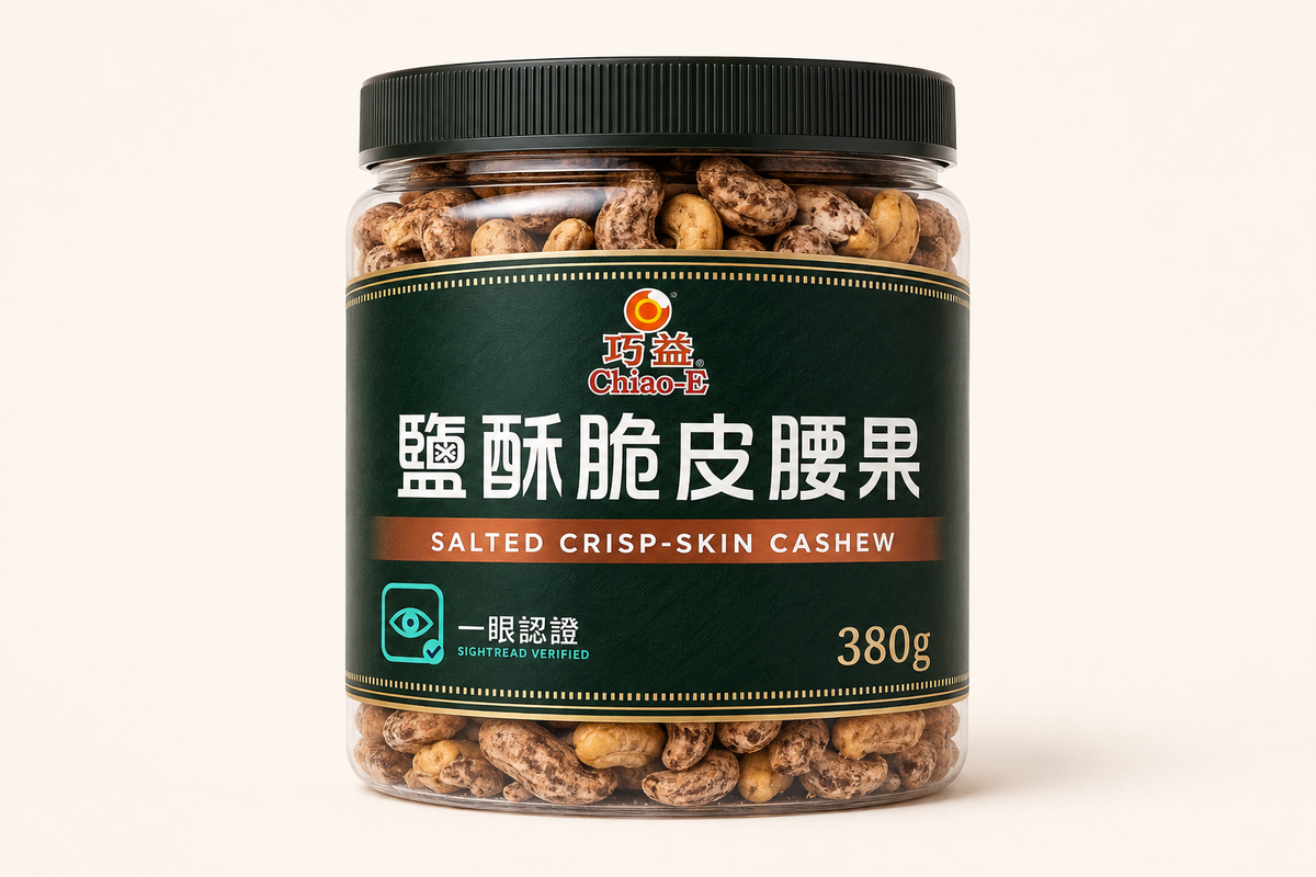 CHIAO-E 巧益鹽酥脆皮腰果 380g SIGHT READ VERIFIED concept jar