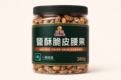 CHIAO-E 巧益鹽酥脆皮腰果 380g SIGHT READ VERIFIED concept jar