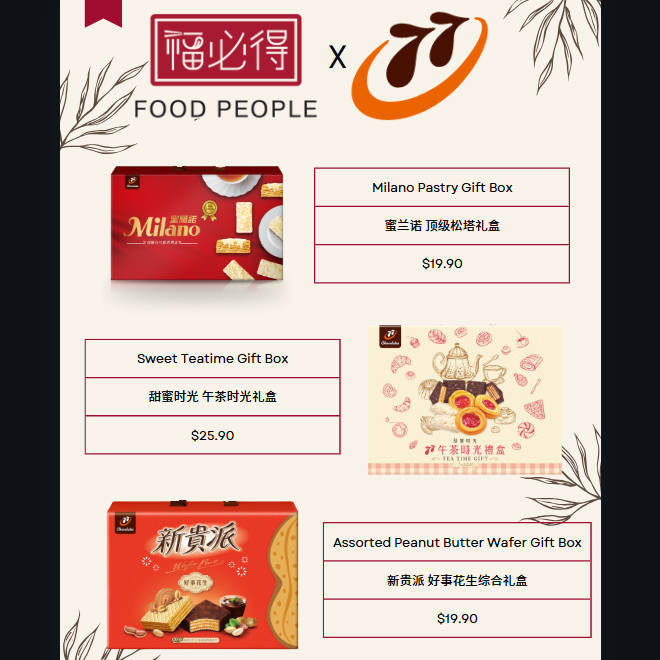 QiQi 77 Biscuit Gift Box 台灣 餅乾禮盒