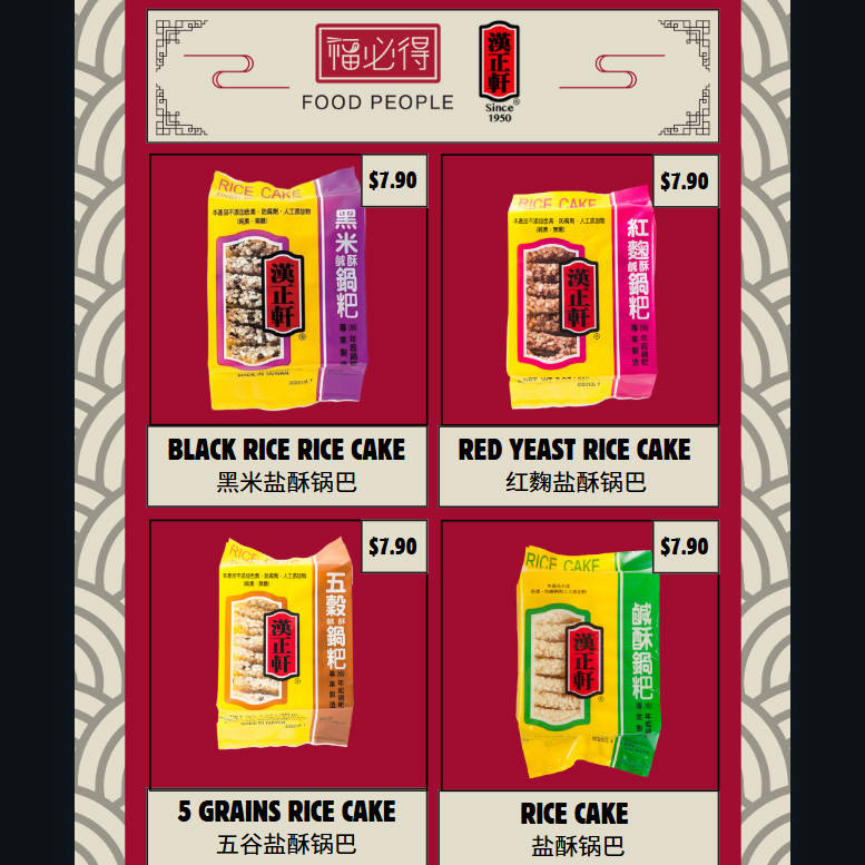 Han Zheng Xuan Salted Crispy Rice Crackers 台灣 鹽酥鍋巴