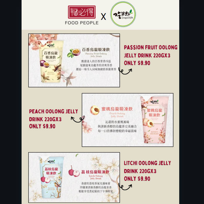 Jeagueijih Oolong Tea Jelly Drink 台灣 烏龍茶凍飲