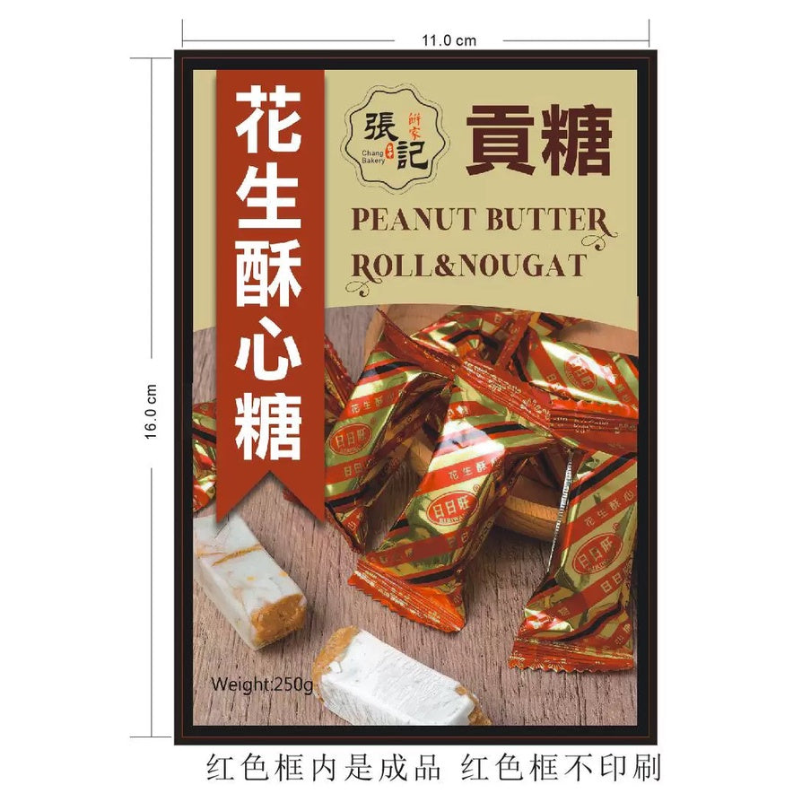 Taiwan Authentic traditional Gong Sugar (nougat peanut sugarcoating) 250g 台湾糖心贡糖（酥心糖-花生）250克
