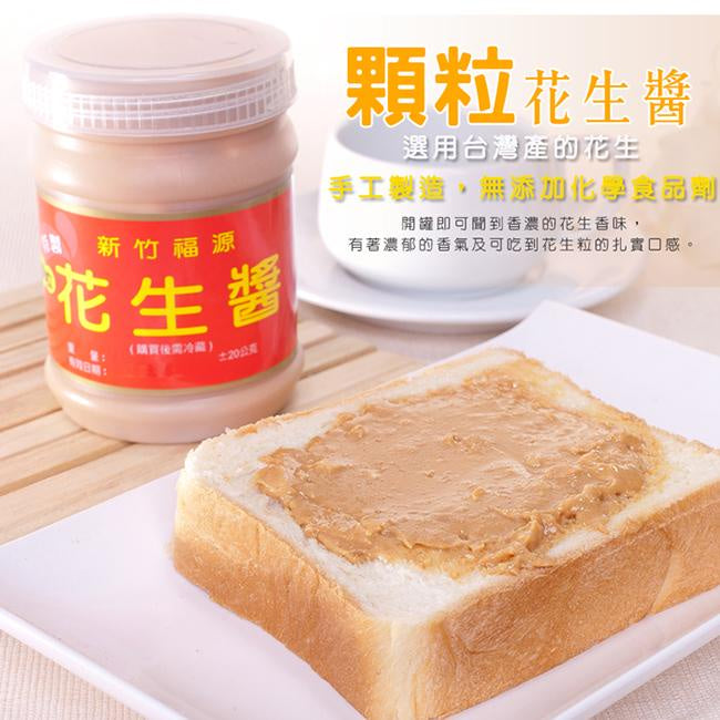 AUTHENTIC TAIWAN 100% PURE PEANUT PASTE NO SUGAR NO ADDITIVE NO PRESERVATIVE 台湾福源花生酱 100%花生酱 超浓 无任何添加 无防腐剂 360克