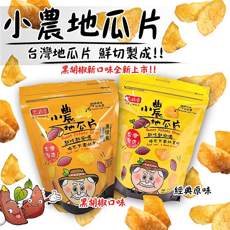 Taiwan famous Snack Sweet Potato Chip 120g x3 pkt bundle 太珍香小农地瓜片 120g
