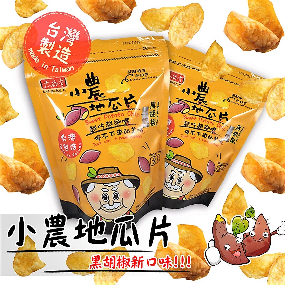 Taiwan famous Snack Sweet Potato Chip 120g x3 pkt bundle 太珍香小农地瓜片 120g