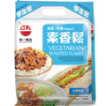 Taiwan Vegetarian Seaweed Flake Floss indivisual pack 150g 台湾味一食品 海苔素香松学生包 10独立包装 (纯素）