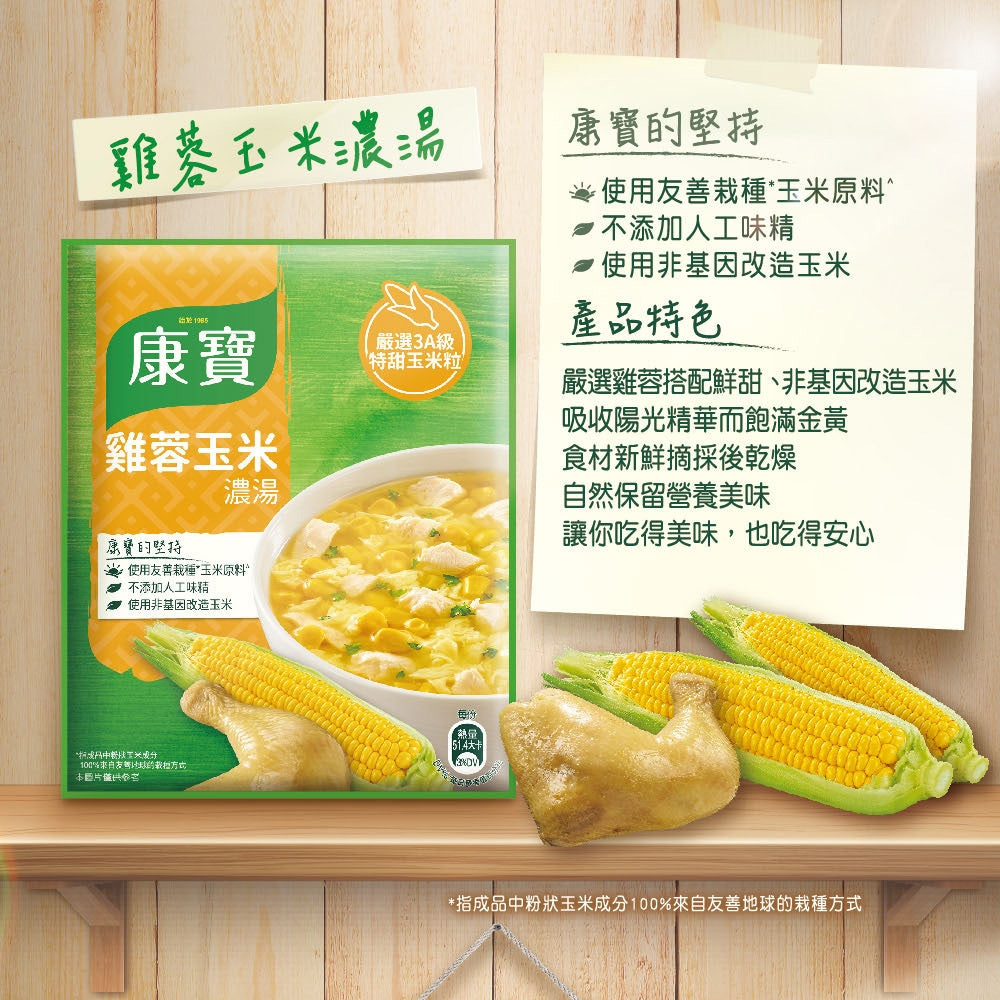 TAIWAN Knorr Chicken and Corn Soup 康寶 - 雞蓉玉米濃湯