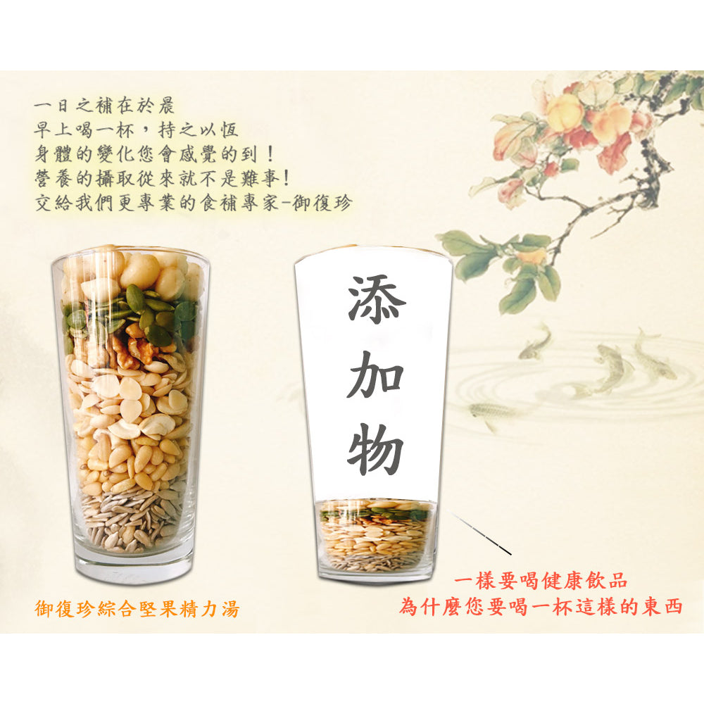 TAIWAN Energy Boosting Nuts Powder【御復珍】綜合堅果精力湯 600g