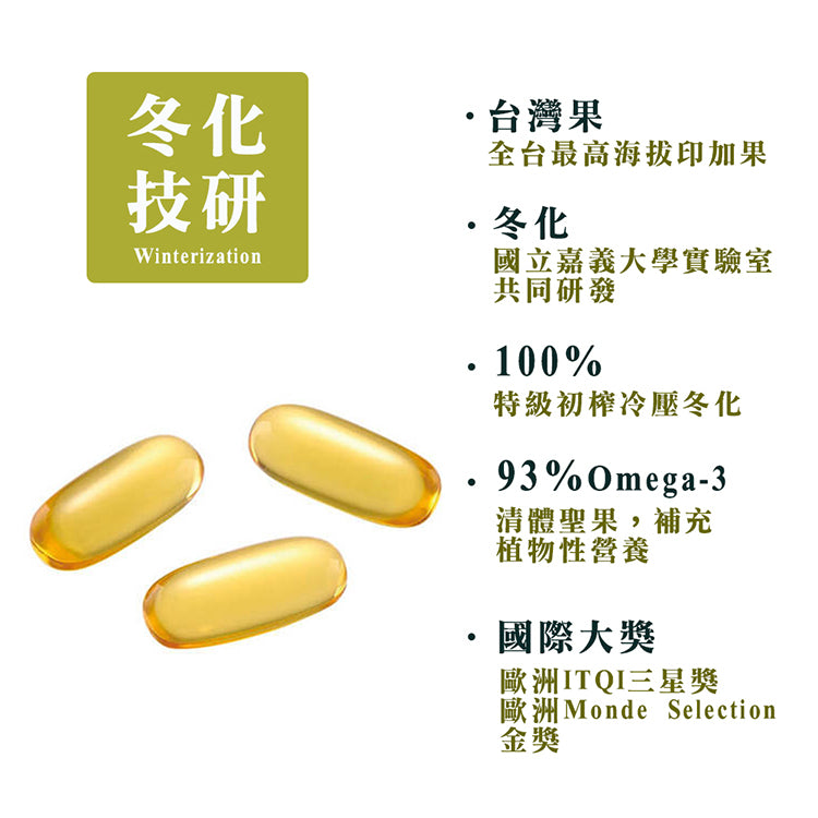TAIWAN SACHA INCHI OIL CAPSULE 美益纖印加果膠囊(60粒)
