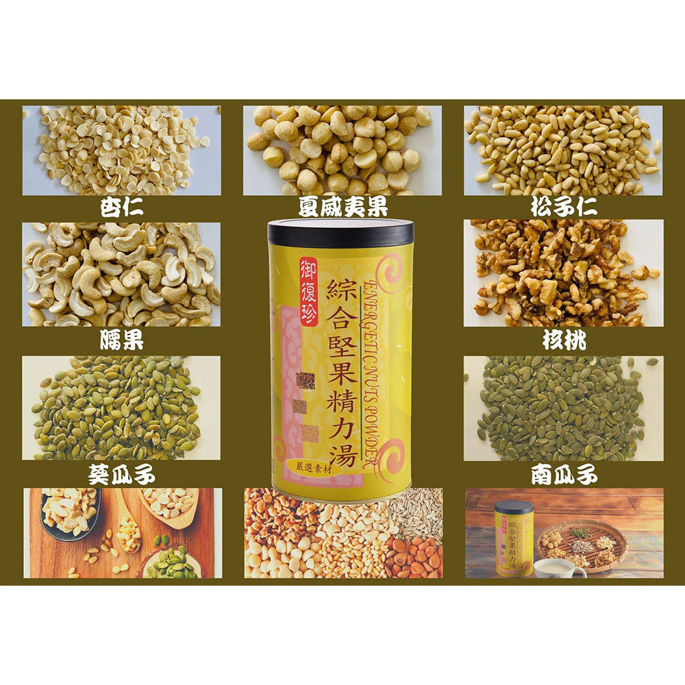 TAIWAN Energy Boosting Nuts Powder【御復珍】綜合堅果精力湯 600g