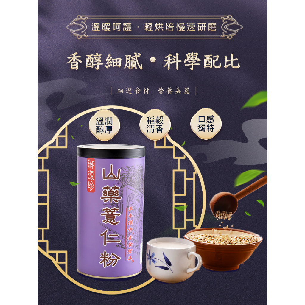 TAIWAN Premium Yam & Barley Fine Grinded Powder【御復珍】山藥薏仁粉 (無糖) 500g