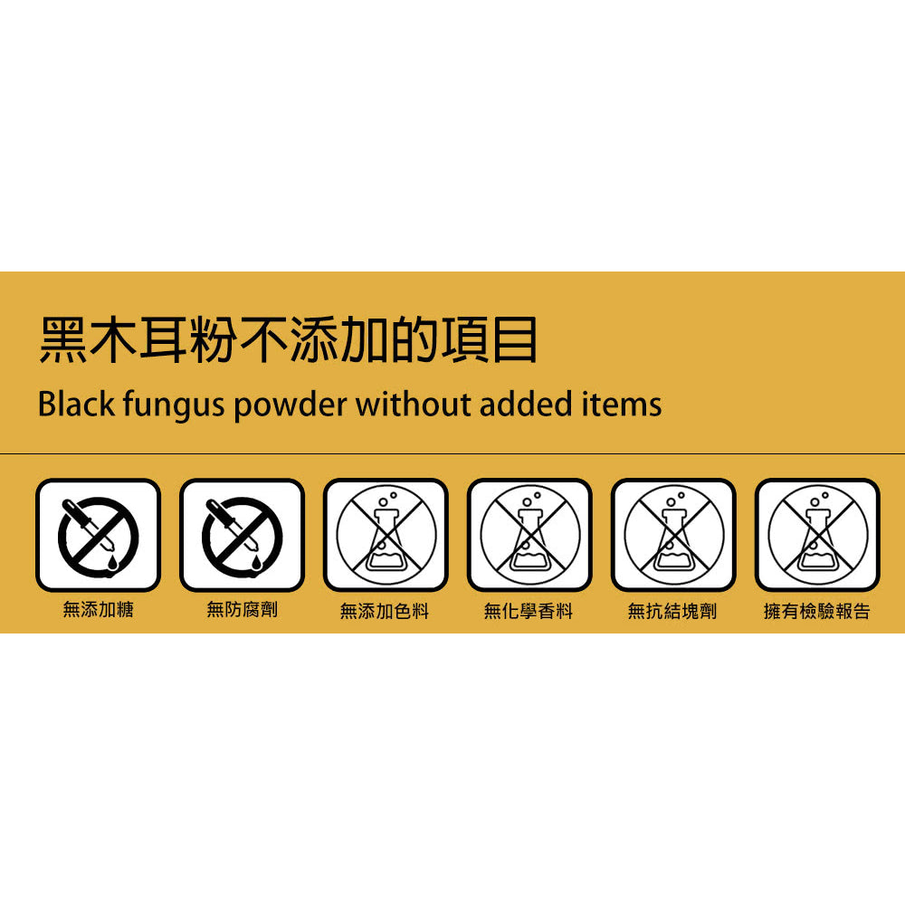 TAIWAN Premium fine Grinded Black Fungus Power【御復珍】頂級研磨黑木耳粉 300g