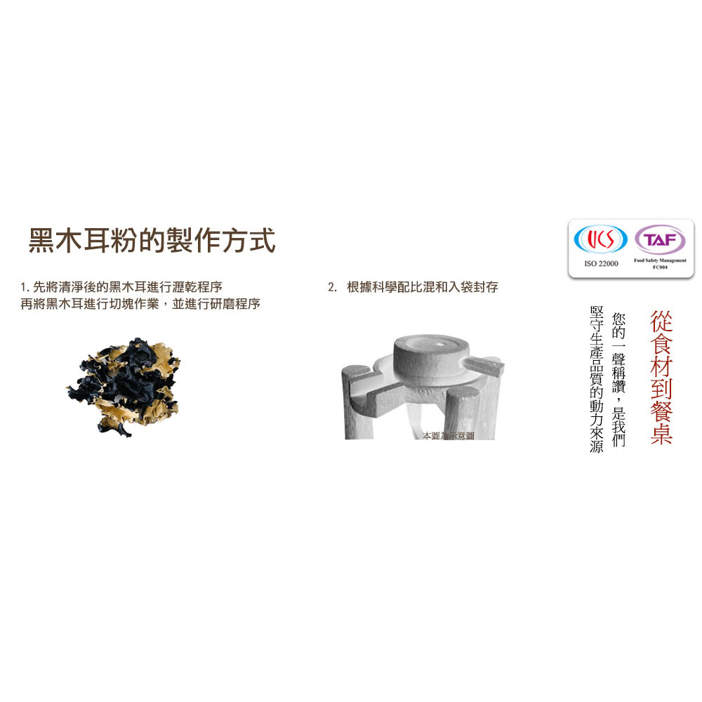 TAIWAN Premium fine Grinded Black Fungus Power【御復珍】頂級研磨黑木耳粉 300g