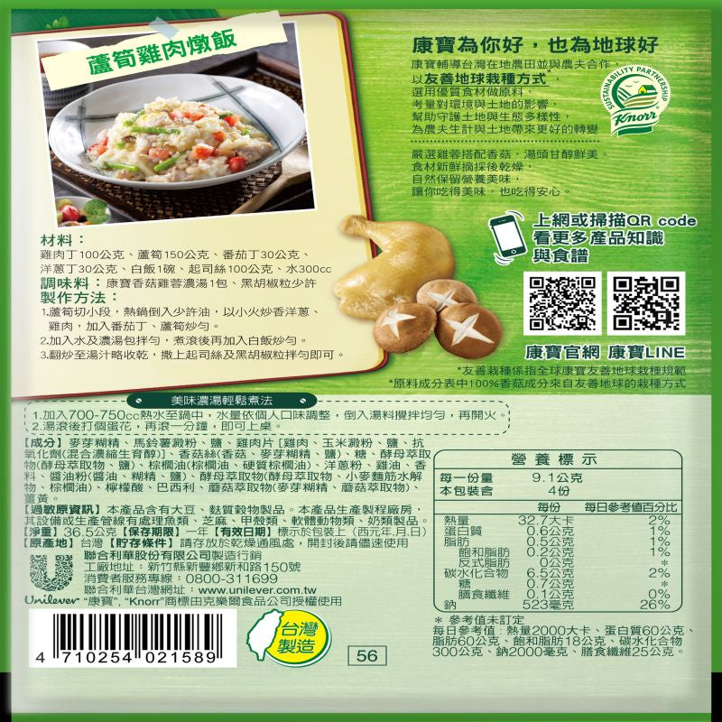TAIWAN Knorr Chicken and Corn Soup 康寶 - 雞蓉玉米濃湯