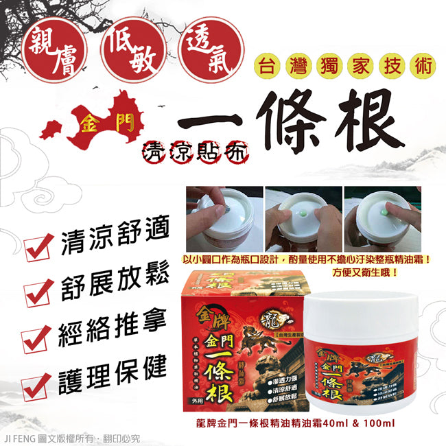 TAIWAN - 金牌金门一条根 Kinmen (Yi Tiao Gen) Essential Oil Massage Medicated Cream 40ml