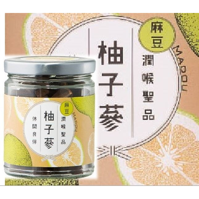 TAIWAN - MADOU - POMELO HERBAL CANDY - 麻豆柚子蔘110g〔潤喉聖品〕