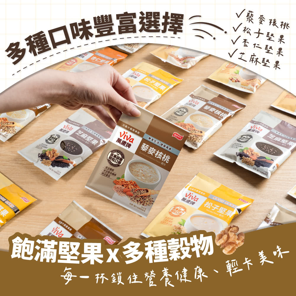 TAIWAN - VIVA - VIGOR NUT INSTANT DRINK - QUINOA AND WALNUT FLAVOR 萬歲牌 - 元氣什穀飲 - 藜麥核桃配方 28gx10包