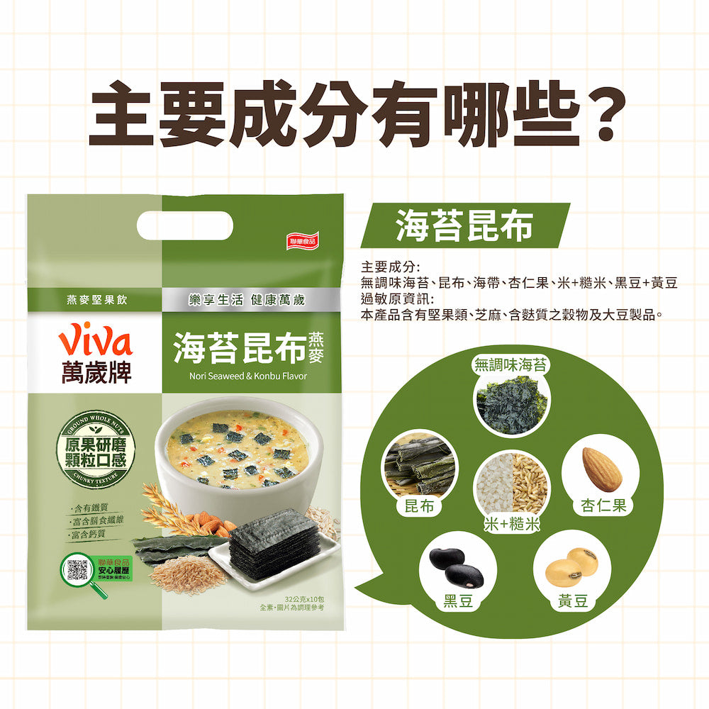 TAIWAN - VIVA VIGOR OAT AND NUT INSTANT DRINK - NORI SEAWEED AND KONBU FLAVOR 萬歲牌燕麥堅果飲－海苔昆布燕麥32gx10包