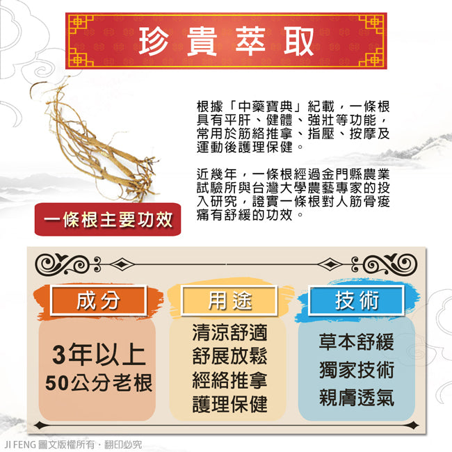 TAIWAN - 金牌金门一条根 Kinmen (Yi Tiao Gen) Essential Oil Massage Medicated Cream 40ml