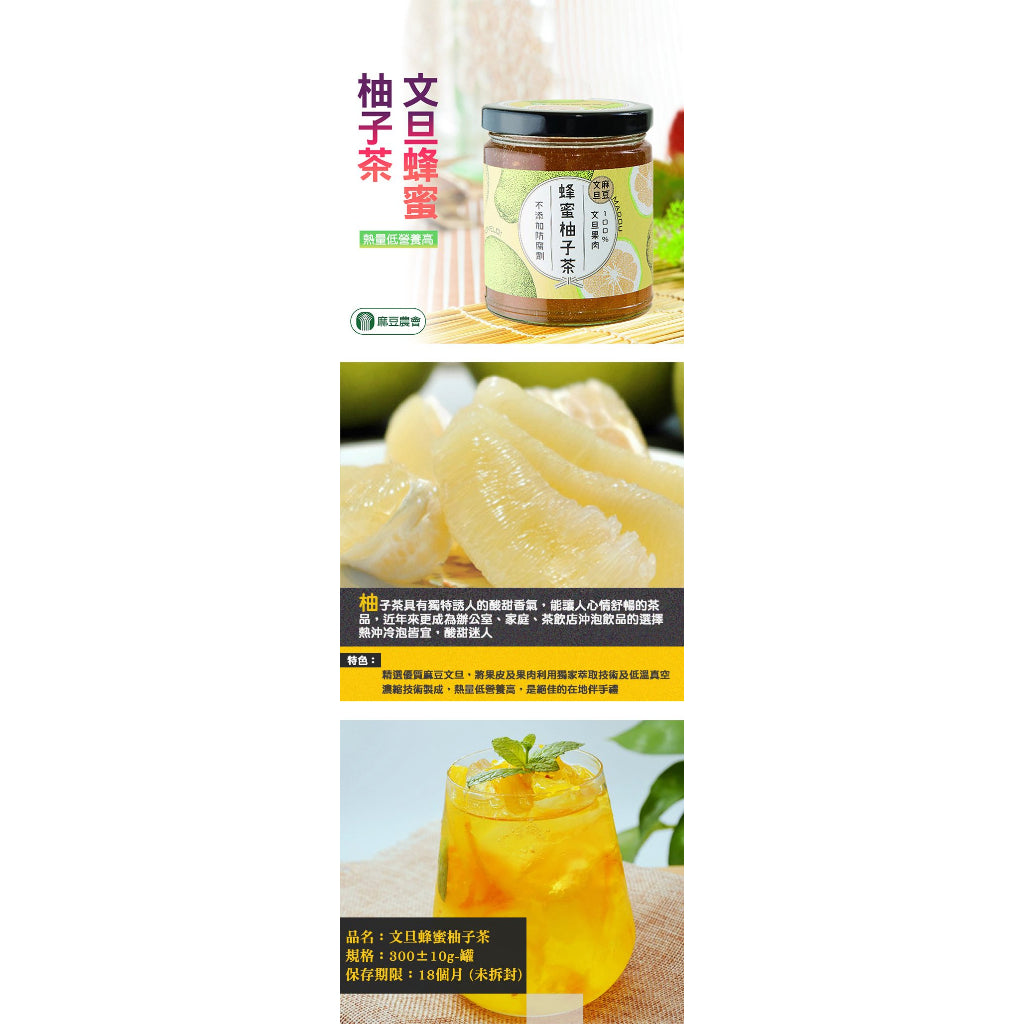 TAIWAN - MADOU - HONEY POMELO TEA - 麻豆區農會 - 蜂蜜柚子茶300g 〔100%文旦果肉，不添加防腐劑〕
