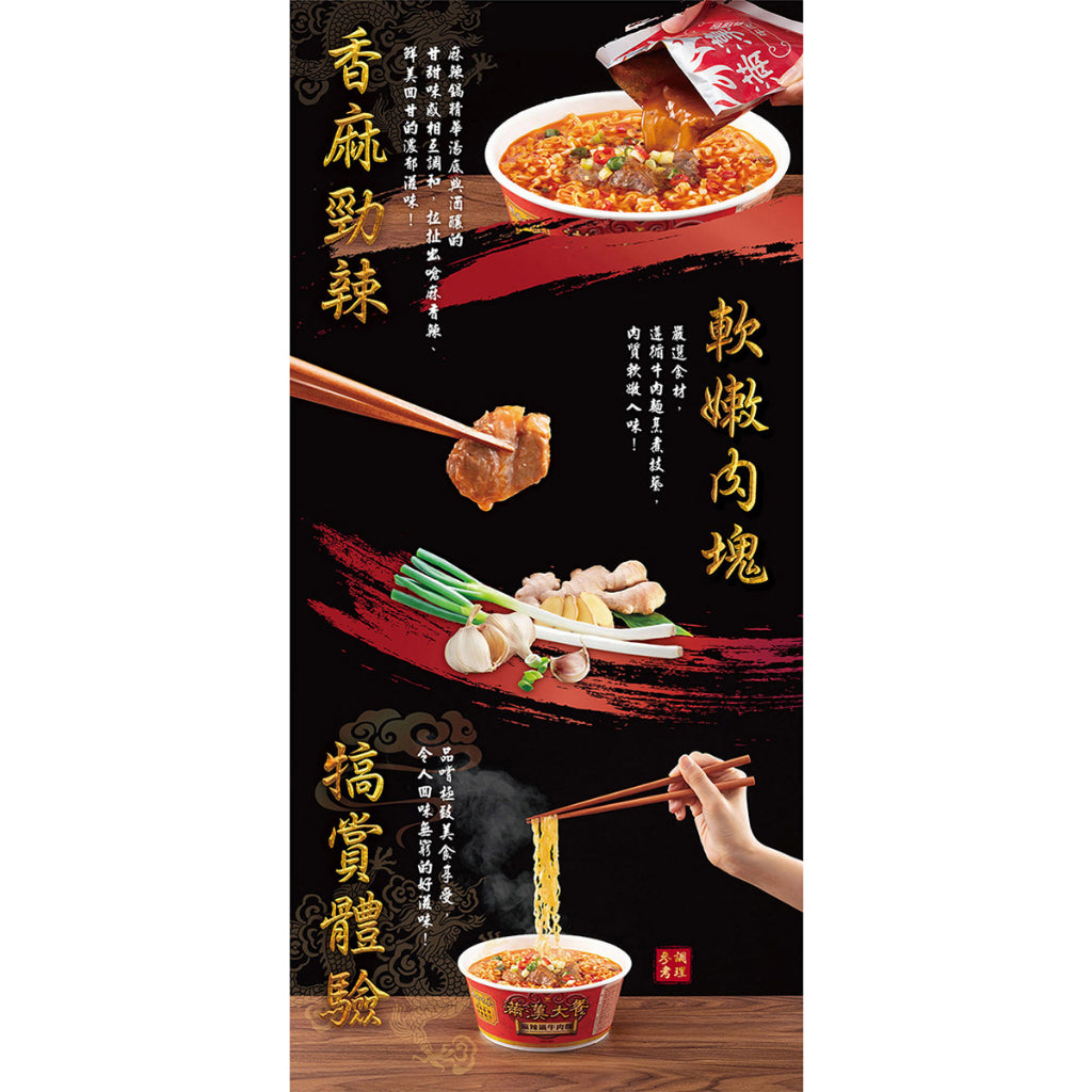 统一满漢大餐 麻辣鍋牛肉麵  上等牛肉 真材实料 3packs/bag TAIWAN Uni president MALA HOTPOT Beef Noodle