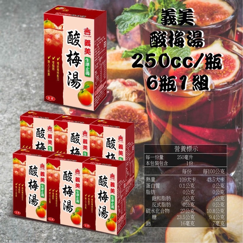 TAIWAN - I MEI - PLUM DRINK - 義美酸梅湯 250mlx6入