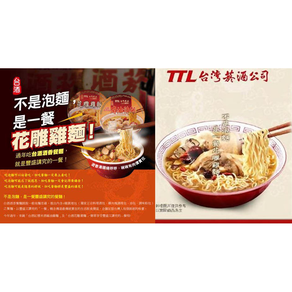 TAIWAN - TTL Hua Diao Wine Chicken Instant Noodles - 台酒花雕雞麵 200gx3packs/bag